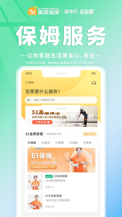 51家庭管家-保姆育儿月嫂养老保洁家政服务平台