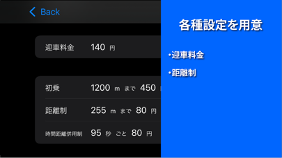 タクシーメーターくん 機能限定版のおすすめ画像3