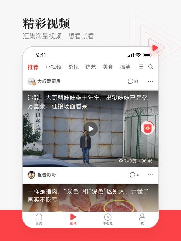 一点新闻- 热点头条新闻app iPad screenshot 4 - Utilities app