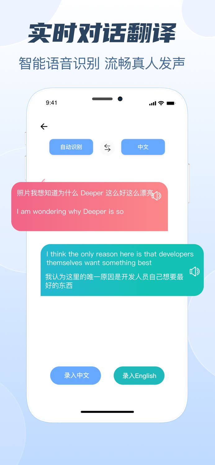 手机翻译-实时语音对话翻译and智能拍照翻译识别