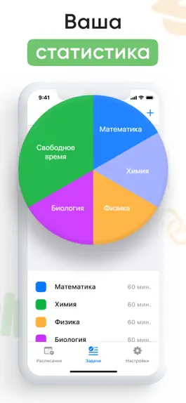 Game screenshot Расписание уроков, занятий,пар hack