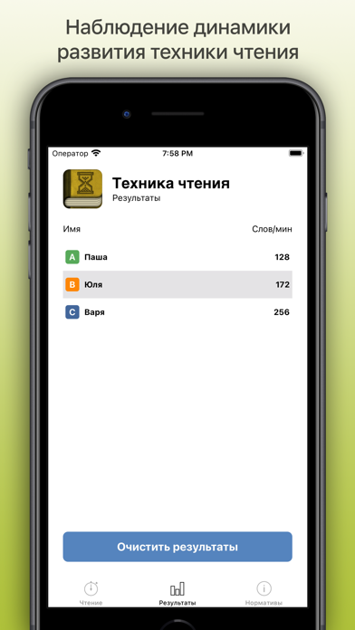 Техника Чтения Screenshot