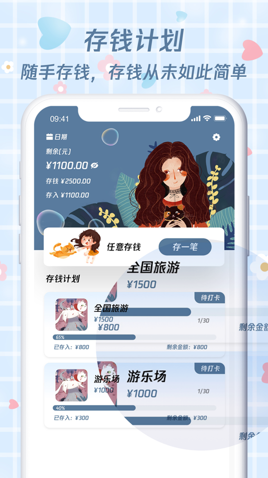 #1. 喵喵存钱 - 存钱记账软件 (iOS) 由: 立桓 孙