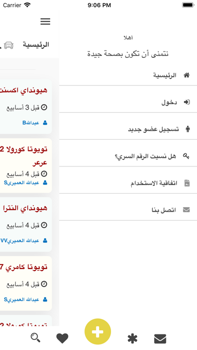 حراج السيارات Screenshot