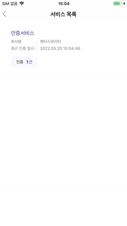 iSIGN+ PASS screenshot-8