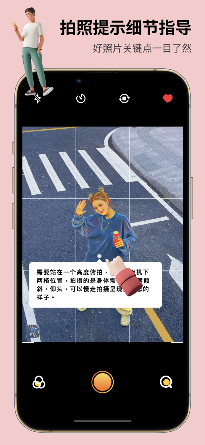 Pose 相机 - 1000 拍照姿势