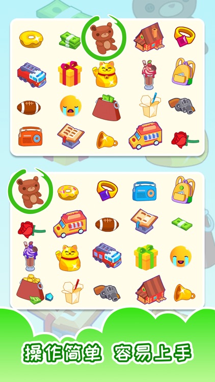 全民找相同 - 找茬+找不同+找不动经典游戏合集 screenshot-4