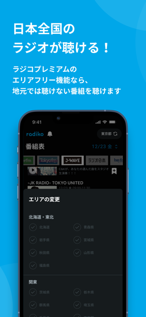 ‎radiko スクリーンショット