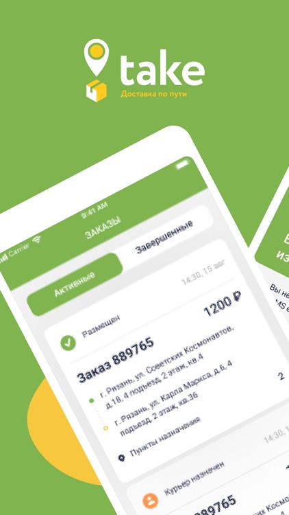Take - Заказать доставку