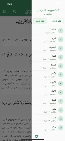 Game screenshot تەفسیری المیسر بەکوردی hack