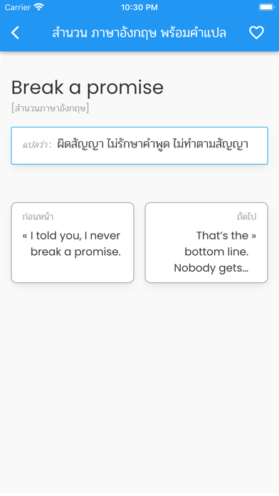 สำนวน ภาษาอังกฤษ พร้อมคำแปล Screenshot