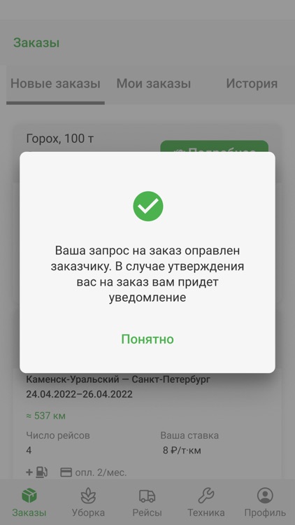 AgroGo Водитель screenshot-4