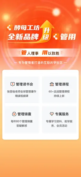 Game screenshot 管用(原“酵母工坊”) - 1亿人的管理训练场 mod apk