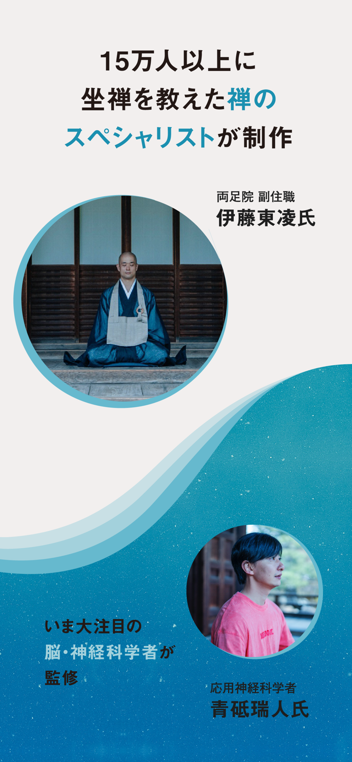 InTrip：心をととのえる瞑想アプリ