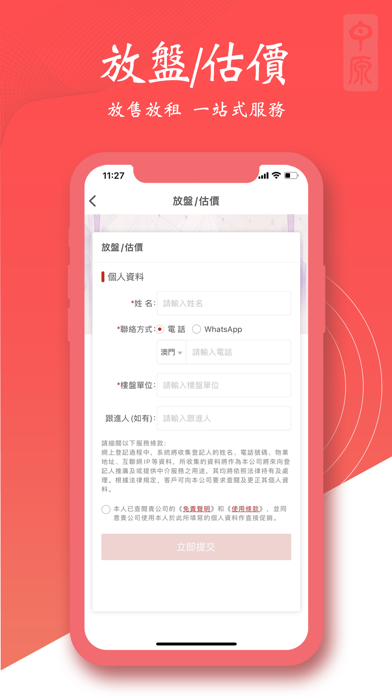 Screenshot #3 pour 澳門找房