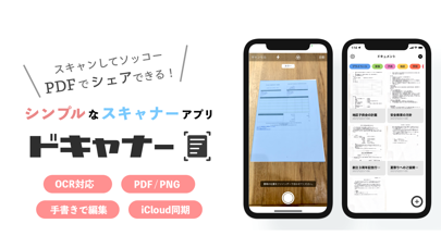 ドキャナー : 書類スキャン / PDF変換 / OCRのおすすめ画像2