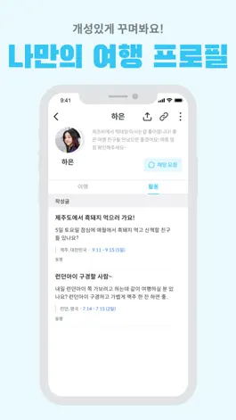 Game screenshot 원더러스트 - 여행 동행 구하기, 여행 커뮤니티 hack