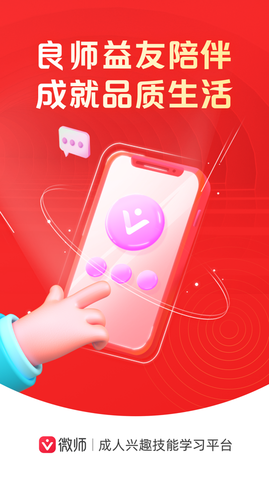 #1. 微师-在线直播授课云课堂 (iOS) 来自: Beijing Baijia Technology Co., Ltd.