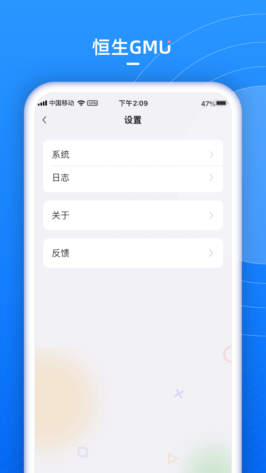 #4. 恒生GMU (iOS) Ved: HUNDSUN TECHNOLOGIES INC