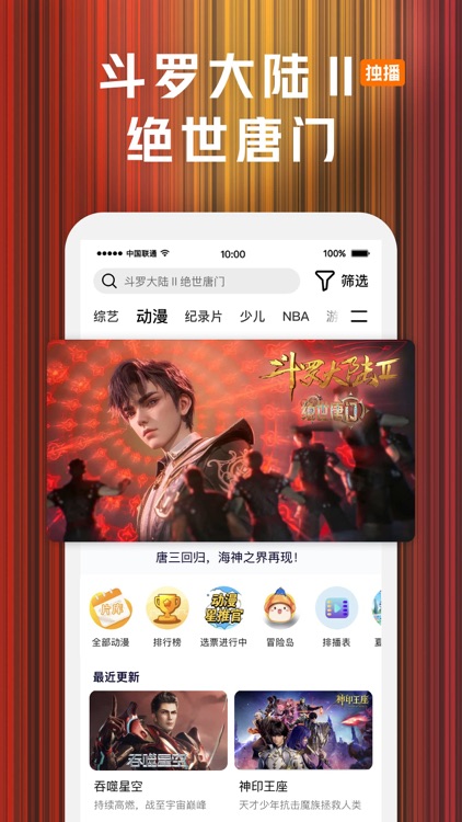 腾讯视频-与凤行全网首播 screenshot-8