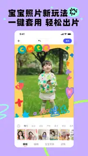 蛋啵 - 宝宝版美图秀秀 iphone screenshot 3
