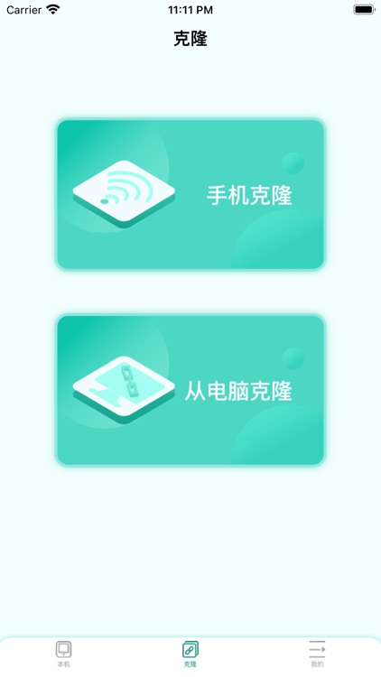 手机克隆-便捷高速换机助手