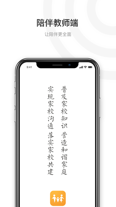 陪伴-教师端 Screenshot