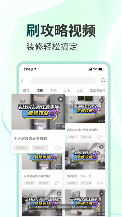 东易日盛装修—房屋装修设计更省心 Screenshot