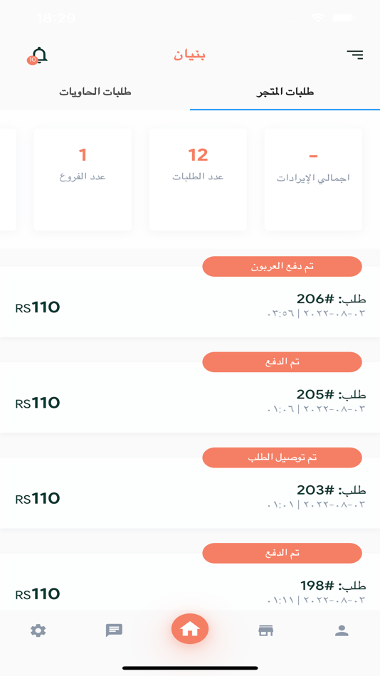 #4. بنيان تطبيق المورد (iOS) 由: ALI ZAKARIYA