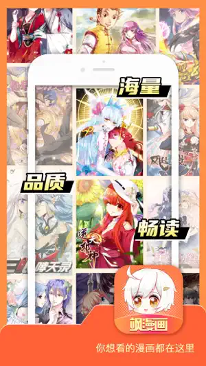 飒漫画-海量漫画在线阅读 screenshot 1
