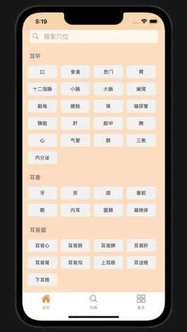 Game screenshot 耳穴 mod apk