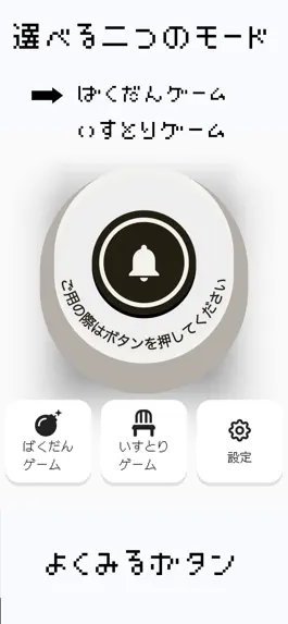 Game screenshot よくみるボタン【爆弾ゲーム、いすとりゲーム、飲み会、効果音】 mod apk