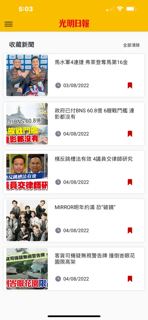 Guang Ming 光明网 - News App | MWM