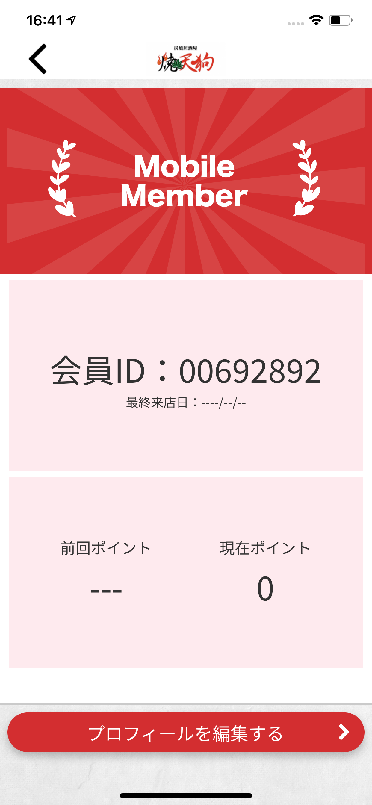 焼天狗