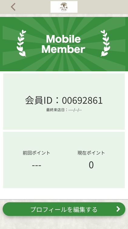 パン工房アルム【公式アプリ】