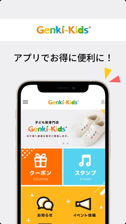 ゲンキ・キッズ公式アプリ