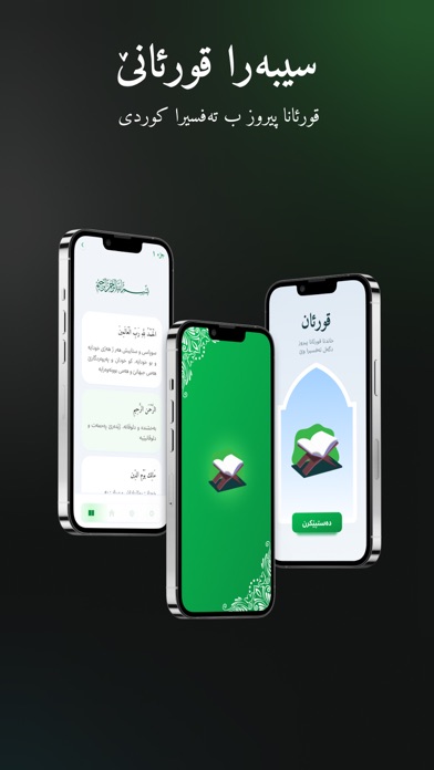 Sibera Qurane سیبەرا قورئانێ Screenshot