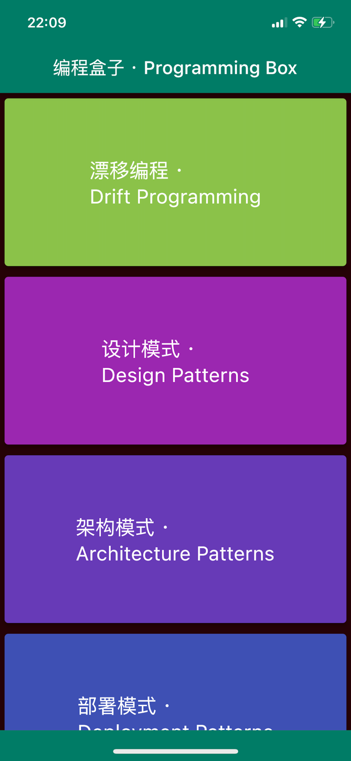 编程盒子 · Programming Box
