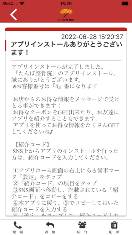 たんぽ整骨院公式アプリ