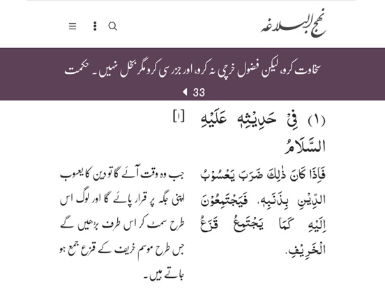 Nahjul Balagha iPad screenshot 1 - Book app