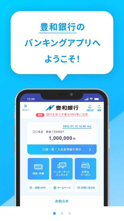 豊和銀行アプリ