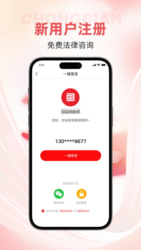 #5. 崇辩律师-1对1律师服务平台 (iOS) 由: Lurenbang (Linyi) Consultancy Services Co., Ltd