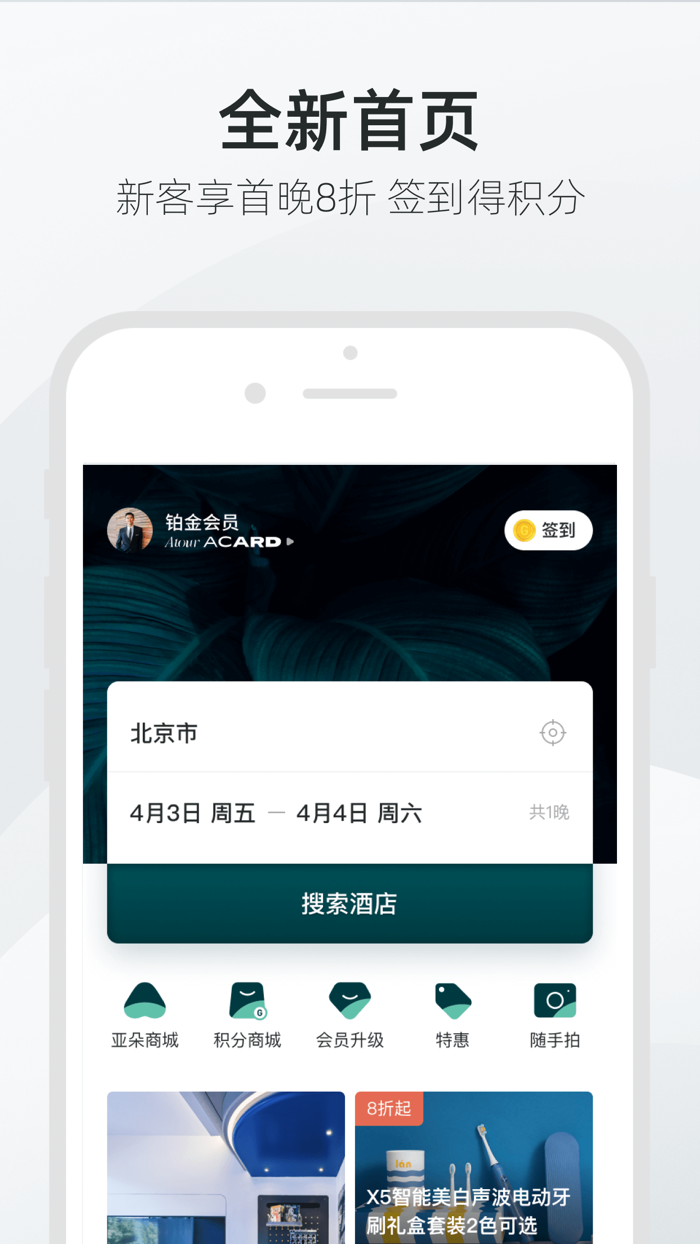 亚朵-高品质人文主题酒店预订平台