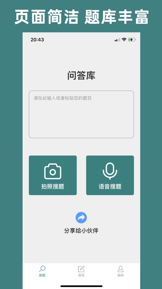 #1. 问答库-拍照搜题软件 (iOS) 来自: 湖南风轻云逸网络有限公司