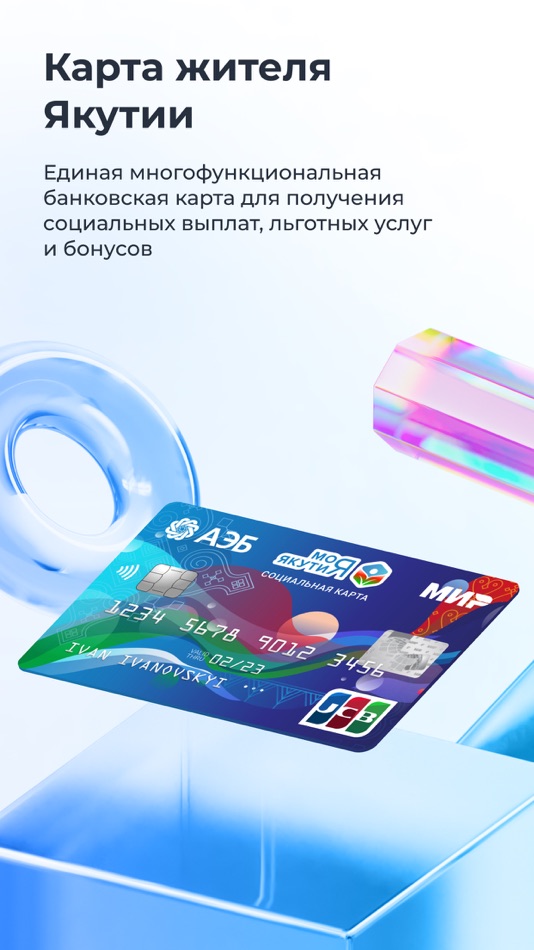 #1. АЭБ Онлайн (iOS) 由: JSB Almazergienbank