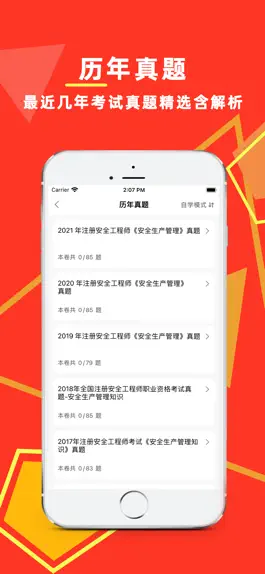 Game screenshot 注册安全工程师-2022考试通关密卷 apk