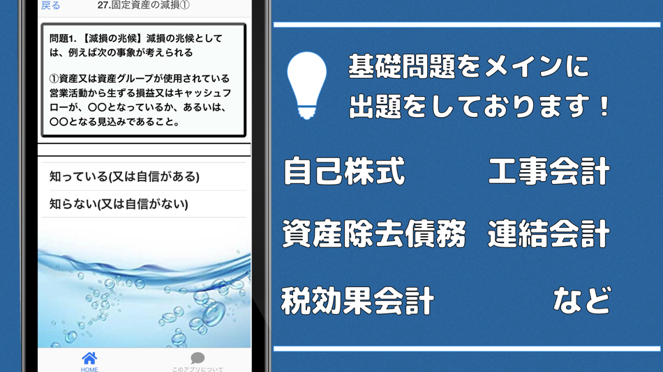 #4. 検定for日商簿記1級理論 選択式問題 直接入力問題 (iOS) 来自: TATSUYA KAWAGUCHI