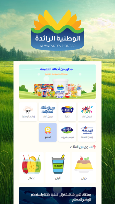 الوطنية الرائدة للاغذية Screenshot