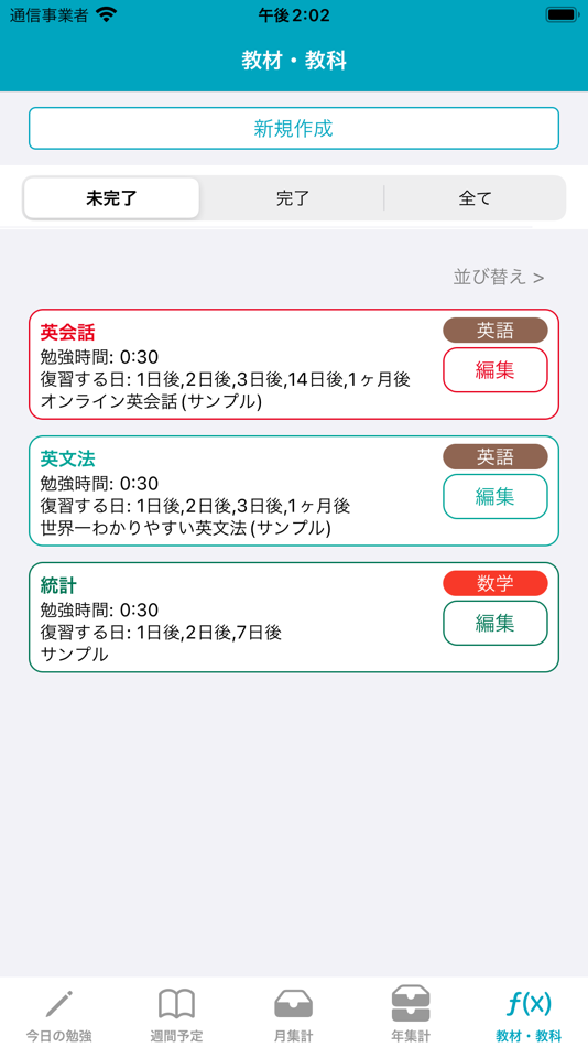 #4. 勉強の計画や復習管理 (iOS) بواسطة: Masaya Kato