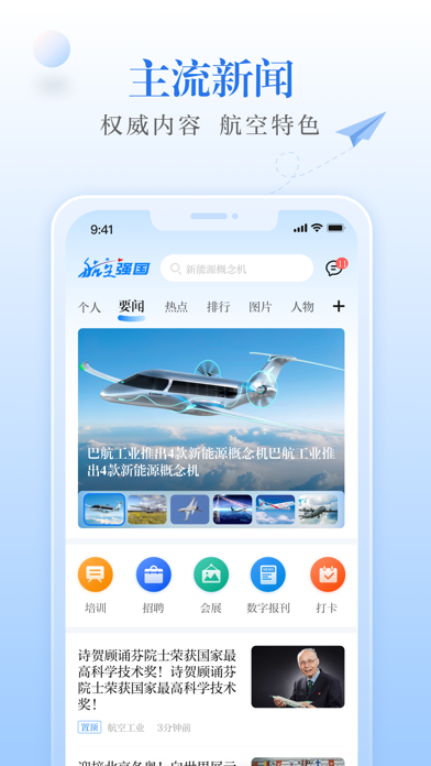 航空强国 Screenshot